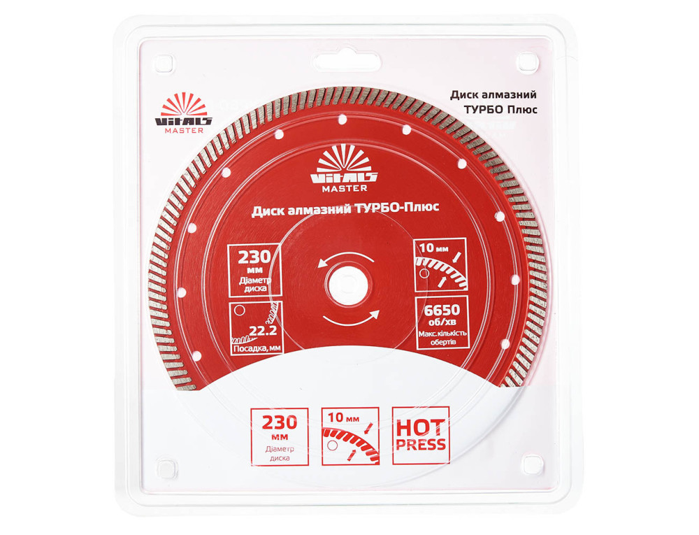 Диск алмазний Vitals Master ТУРБО-Плюс 230×22,2×10 мм