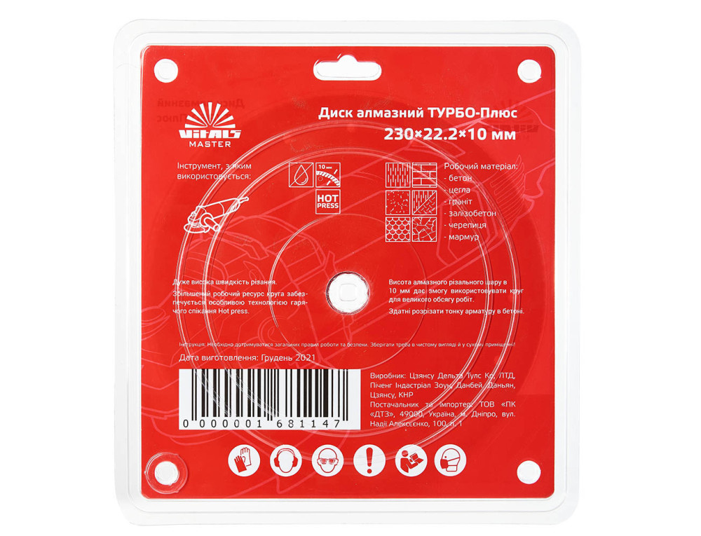 Диск алмазний Vitals Master ТУРБО-Плюс 230×22,2×10 мм