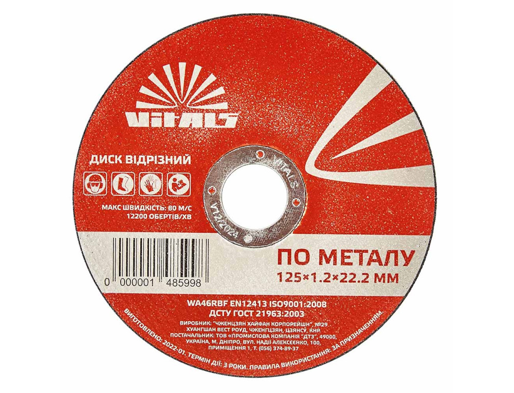 Диск відрізний по металу Vitals 125×1,2×22,2 мм