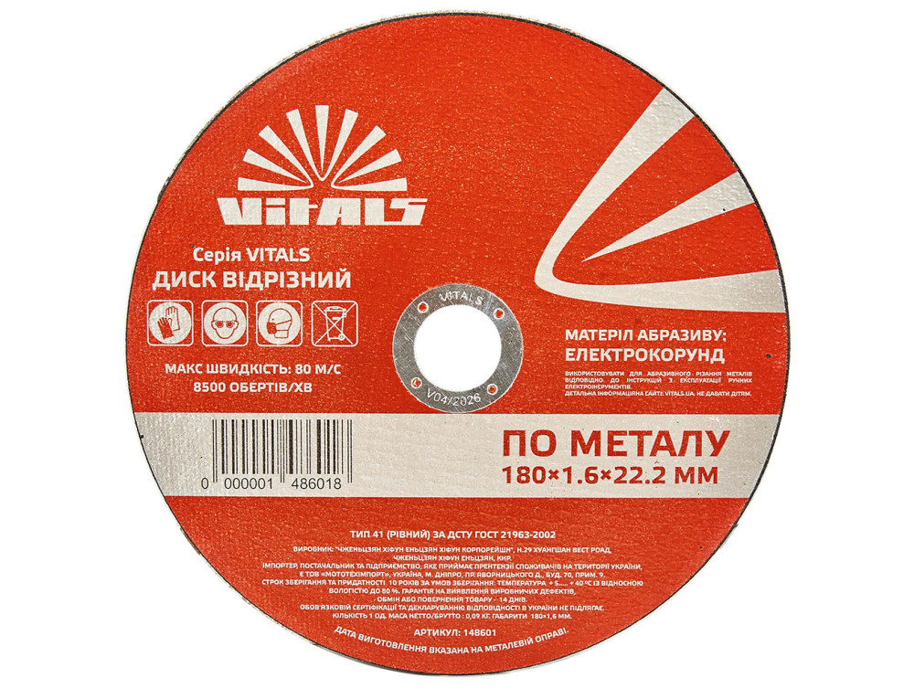 Диск відрізний по металу Vitals 180×1,6×22,2 мм