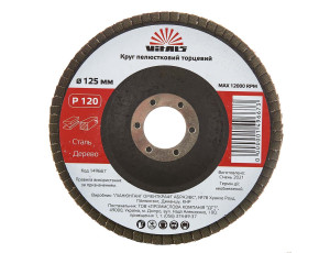Круг пелюстковий торцевий Vitals 125x22.2мм з.120