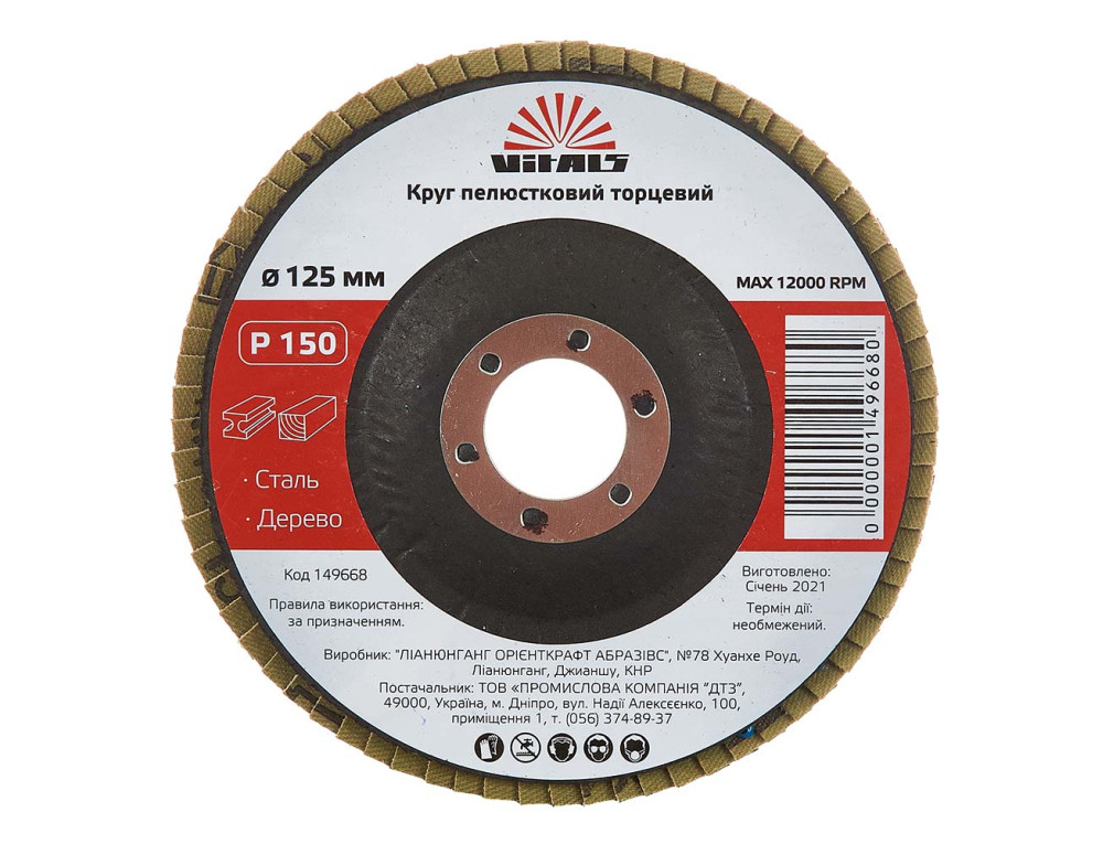 Круг пелюстковий торцевий Vitals 125x22.2мм з.150
