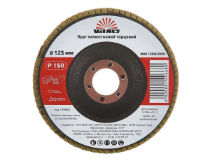 Круг пелюстковий торцевий Vitals 125x22.2мм з.150