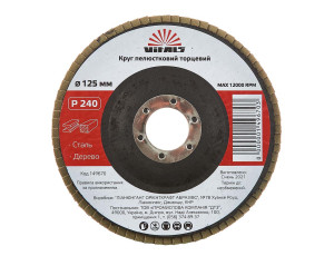 Круг пелюстковий торцевий Vitals 125x22.2мм з.240