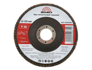 Круг пелюстковий торцевий Vitals 125x22.2мм з.36