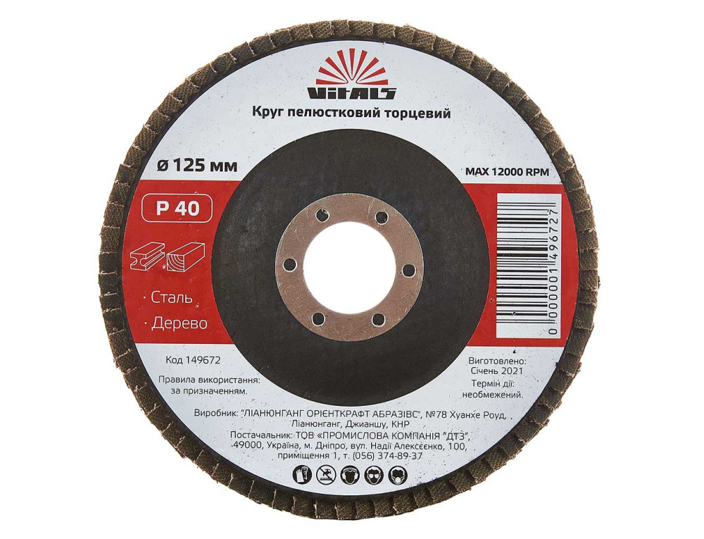 Круг пелюстковий торцевий Vitals 125x22.2мм з.40
