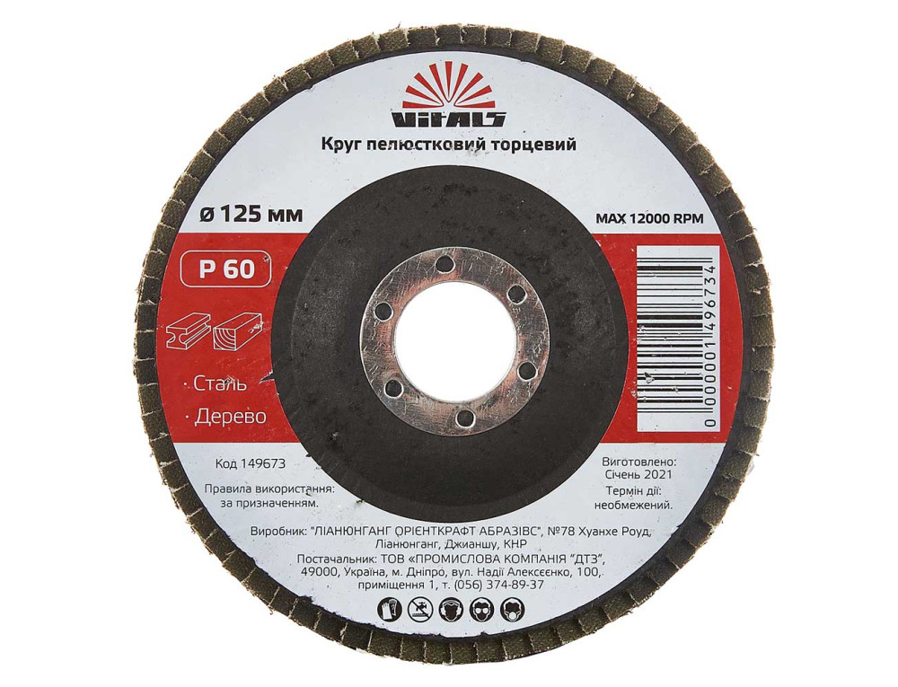 Круг пелюстковий торцевий Vitals 125x22.2мм з.60