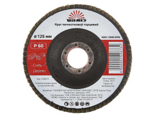 Круг пелюстковий торцевий Vitals 125x22.2мм з.60