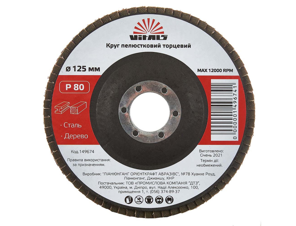 Круг пелюстковий торцевий Vitals 125x22.2мм з.80