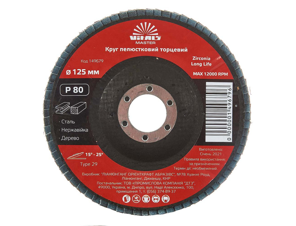 Круг пелюстковий торцевий Vitals Master Zirconia 125x22.2мм з.80