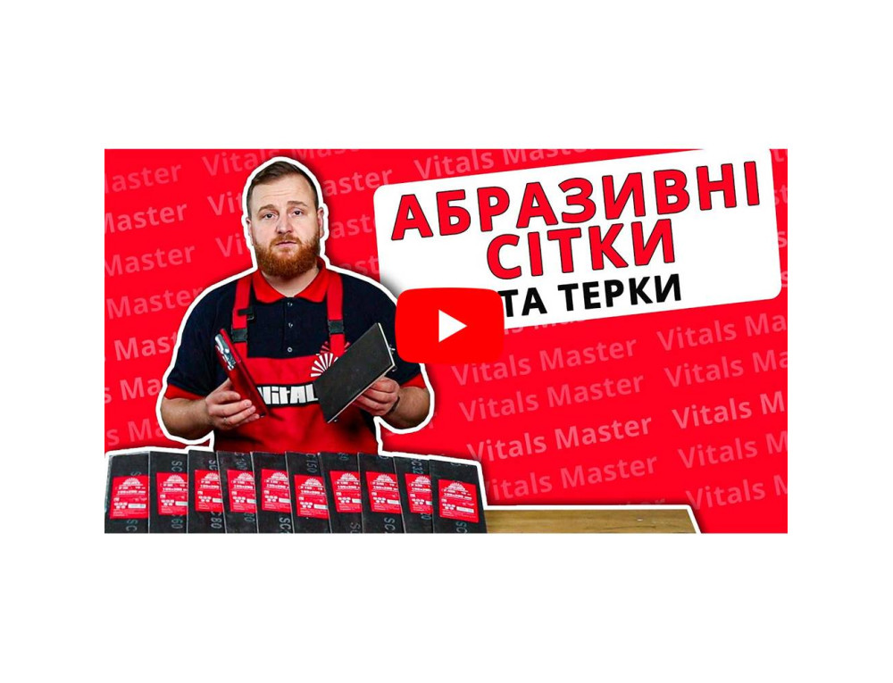 Сітка абразивна Vitals 105х280 мм з. 180