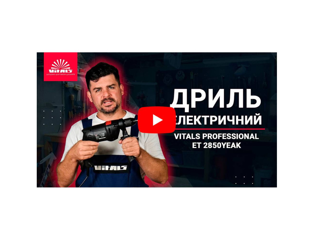 Дриль електричний Vitals Professional Et 2850YEak