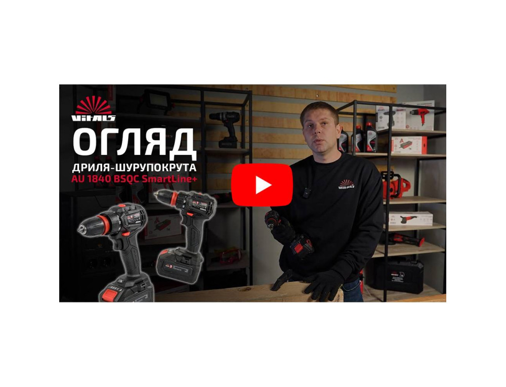 Дриль-шурупокрут акумуляторний Vitals Professional AU 1840 BSQC SmartLine+