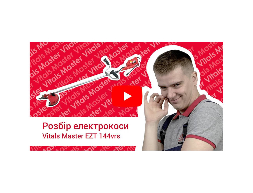 Електрокоса Vitals Master EZT 144vrs