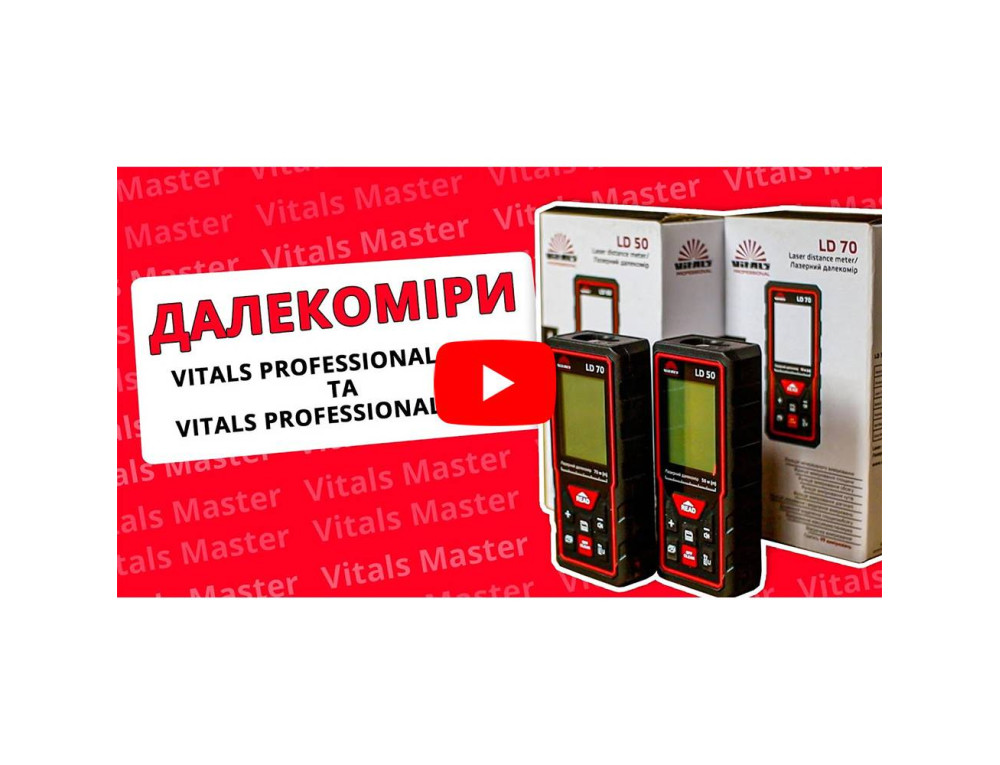 Лазерний далекомір Vitals Professional LD 50