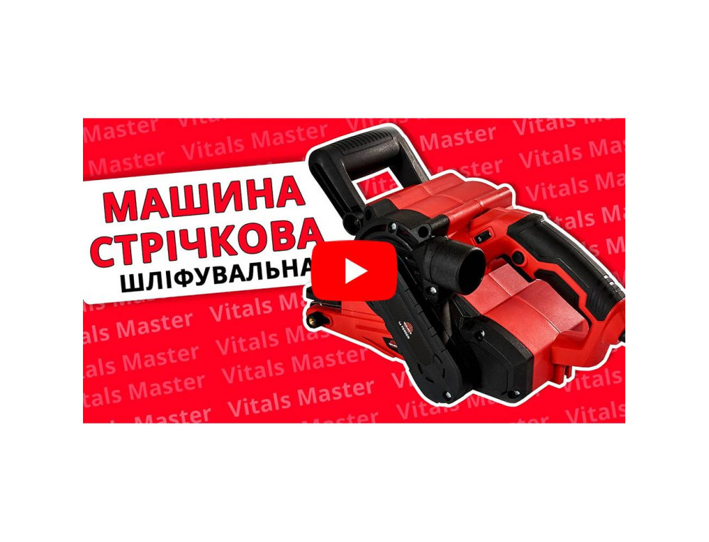 Машина стрічкова шліфувальна Vitals master Ls 7690 GN