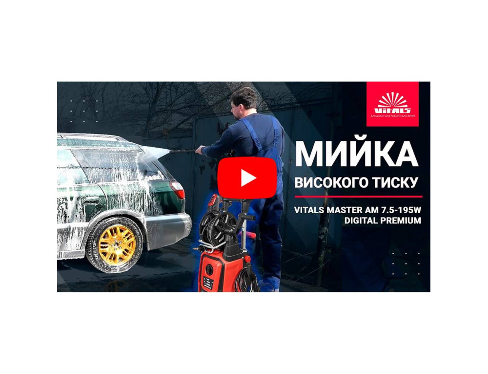 Мийка високого тиску Vitals Master Am 7.5-195w digital premium