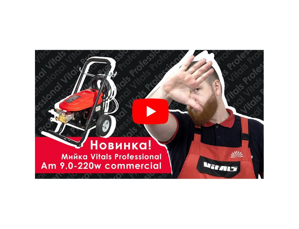 Мийка високого тиску Vitals Professional Am 9.0-220w commercial