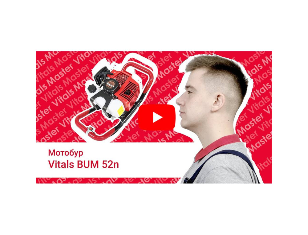 Мотобур Vitals BUM 52n