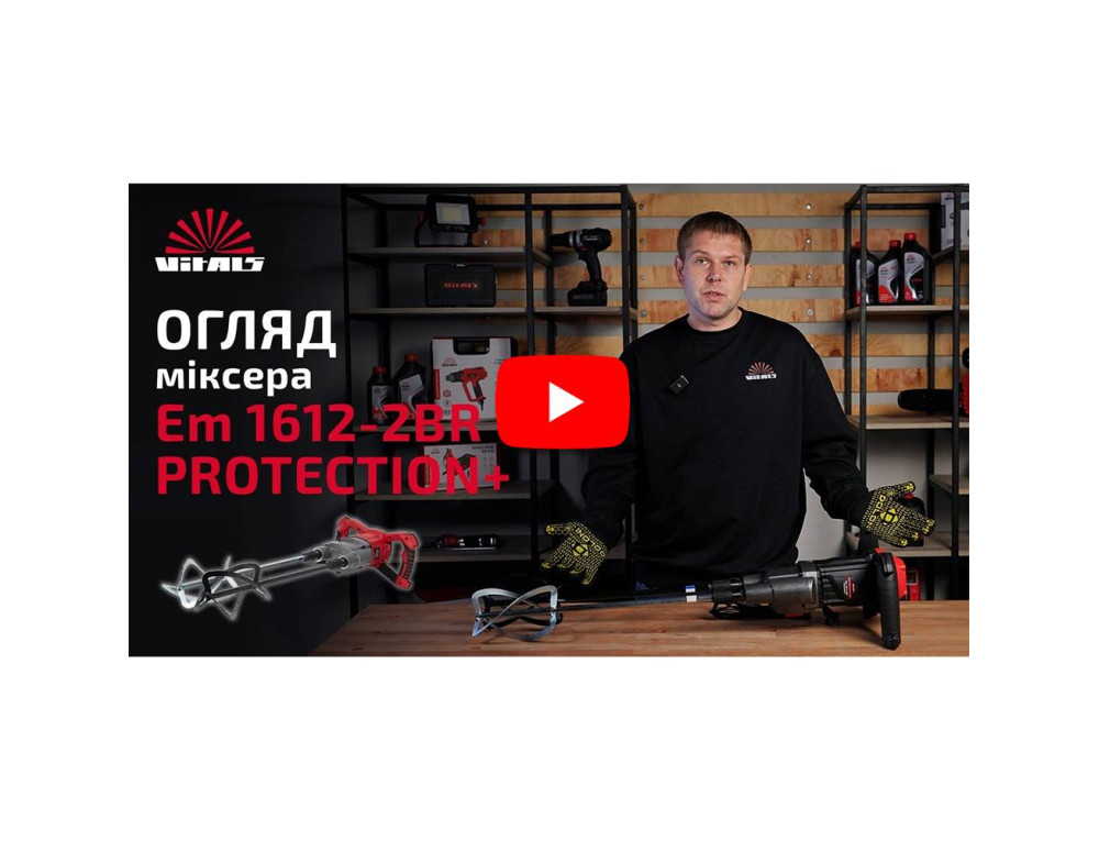 Міксер будівельний Vitals Professional Em 1612-2BR PROTECTION+
