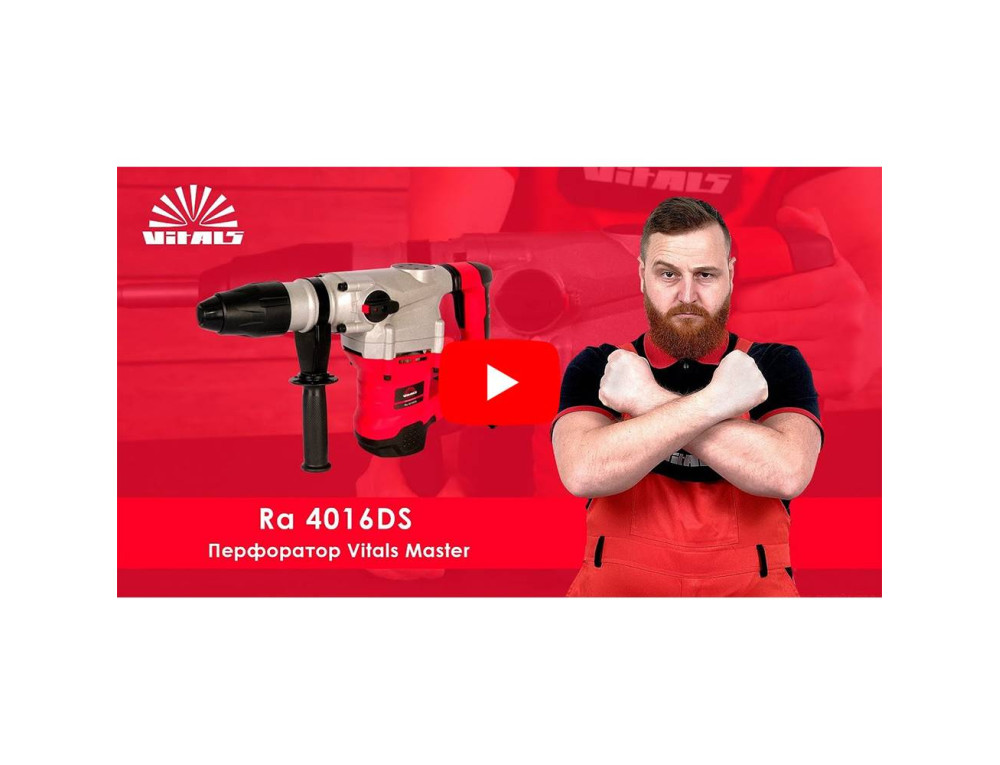 Перфоратор Vitals Master Ra 4016DS
