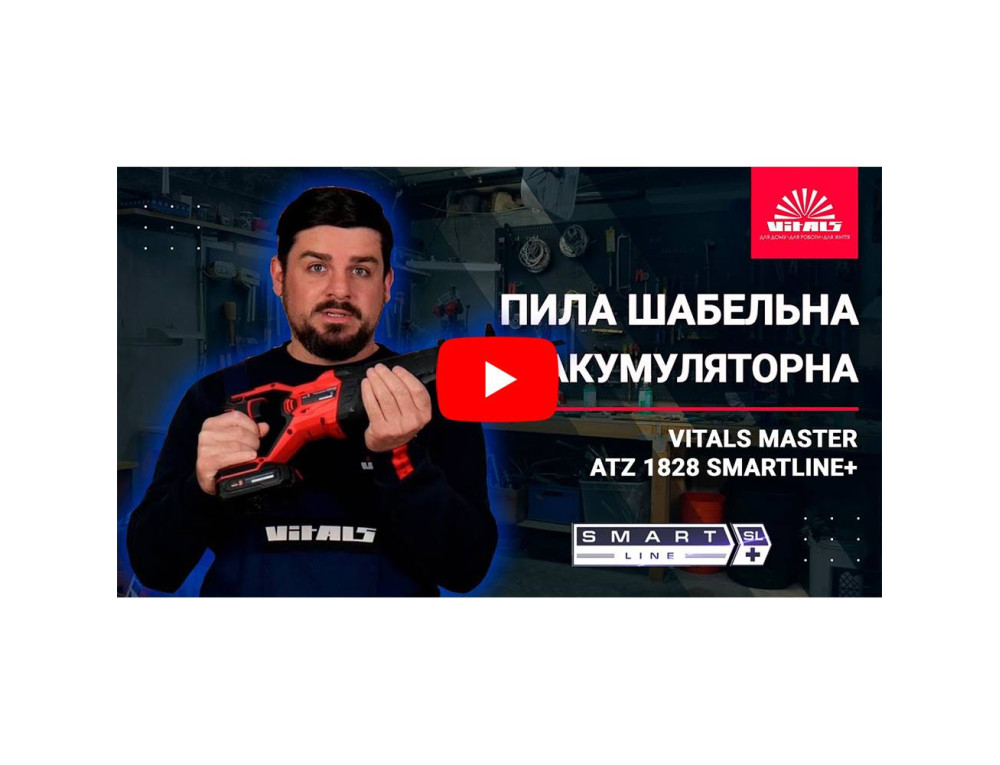 Пила шабельна акумуляторна Vitals Master ATz 1828 SmartLine+