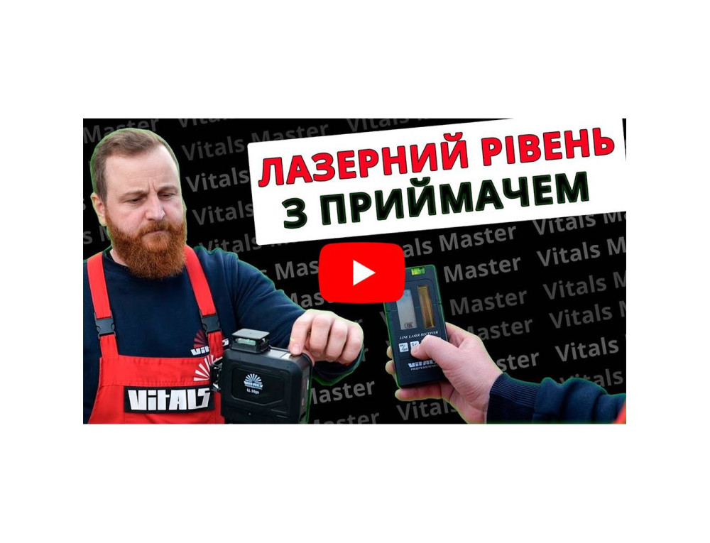 Рівень лазерний Vitals Professional LL 16go