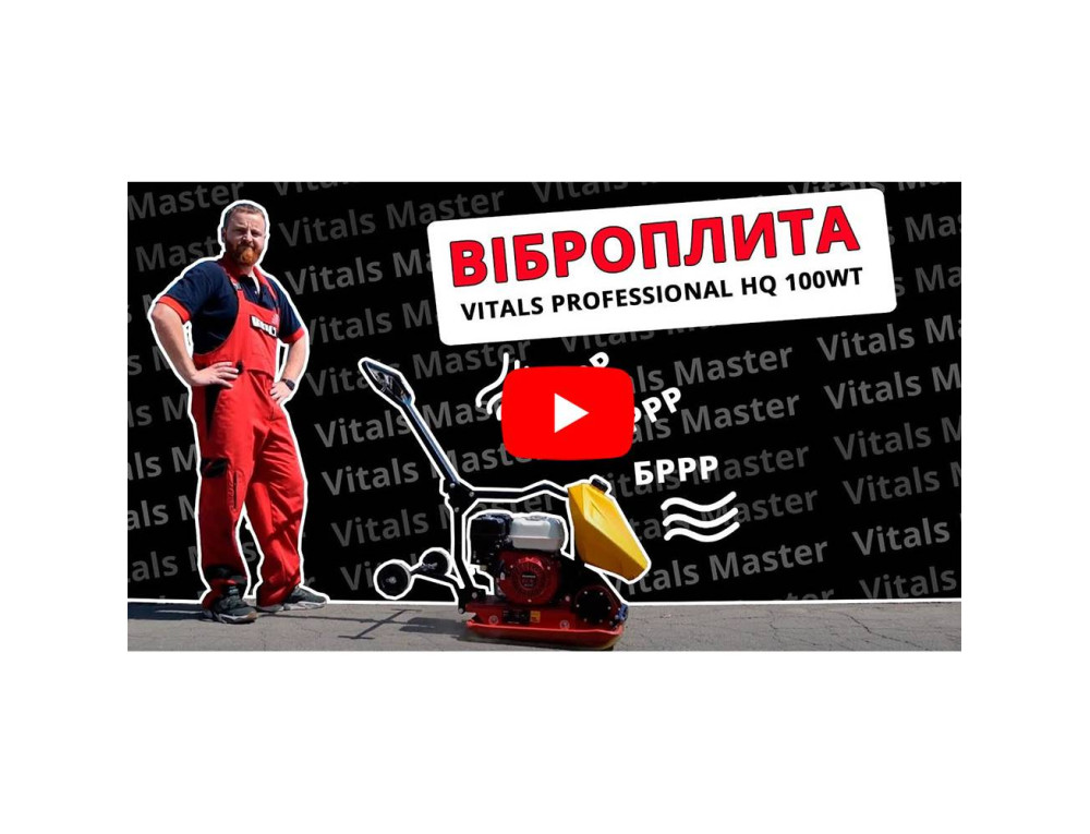 Віброплита Vitals Professional HQ 100WT
