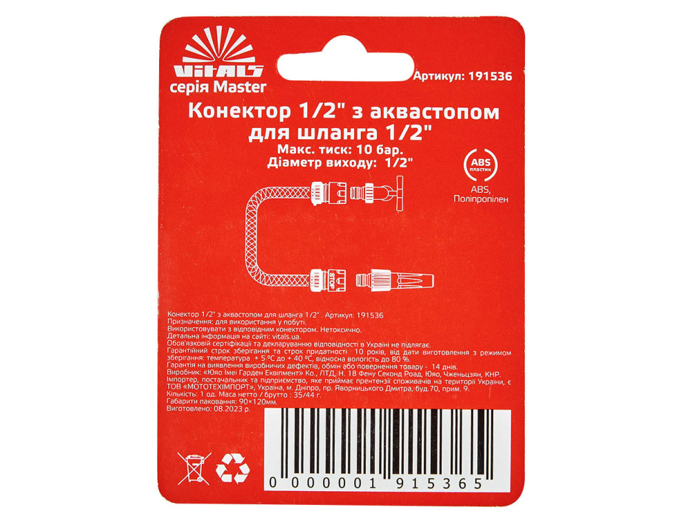 Конектор з аквастопом 1/2