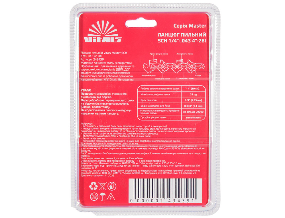 Ланцюг пильний Vitals Master SСH 1/4