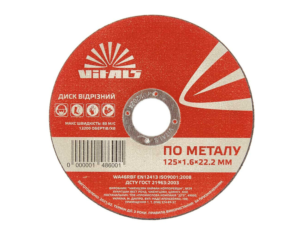 Диск відрізний по металу Vitals 125×1,6×22,2 мм