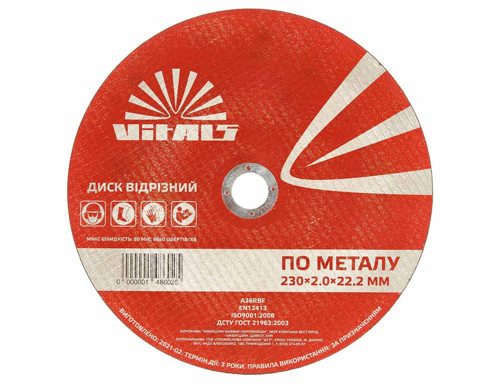 Диск відрізний по металу Vitals 230×2,0×22,2 мм