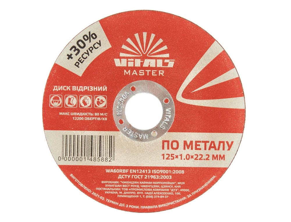 Диск відрізний по металу Vitals Master 125×1,0×22,2 мм