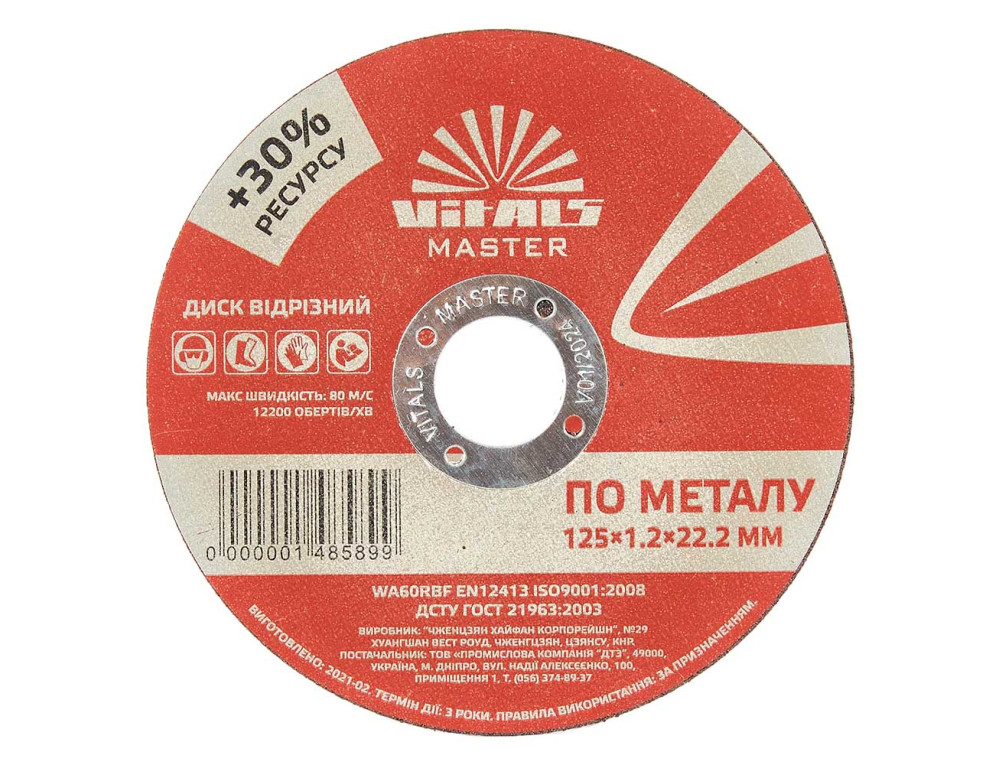 Диск відрізний по металу Vitals Master 125×1,2×22,2 мм