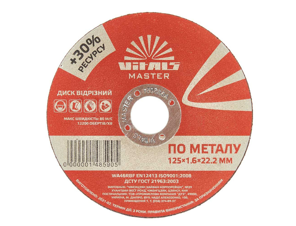 Диск відрізний по металу Vitals Master 125×1,6×22,2 мм