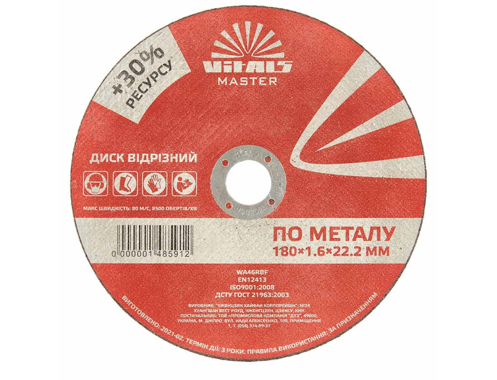 Диск відрізний по металу Vitals Master 180×1,6×22,2 мм