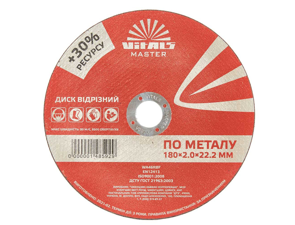 Диск відрізний по металу Vitals Master 180×2,0×22,2 мм