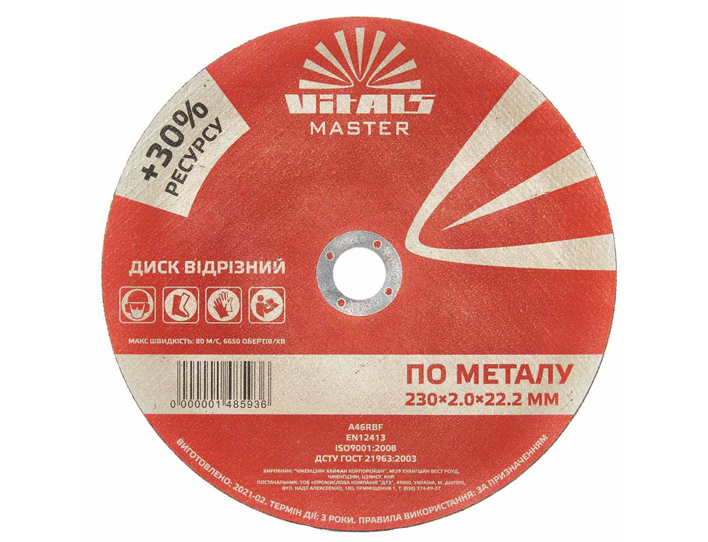 Диск відрізний по металу Vitals Master 230×2,0×22,2 мм