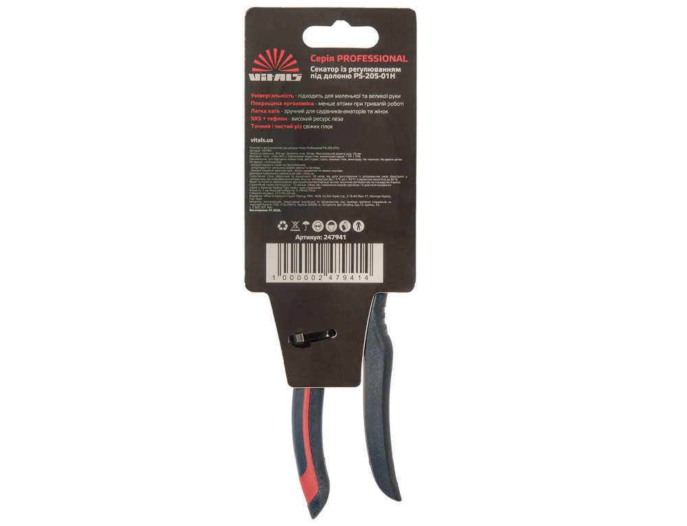Секатор із регулюванням під долоню Vitals Professional PS-205-01H