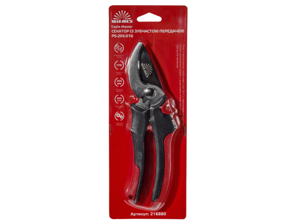 Секатор із зубчастою передачею Vitals Master PS-205-01G