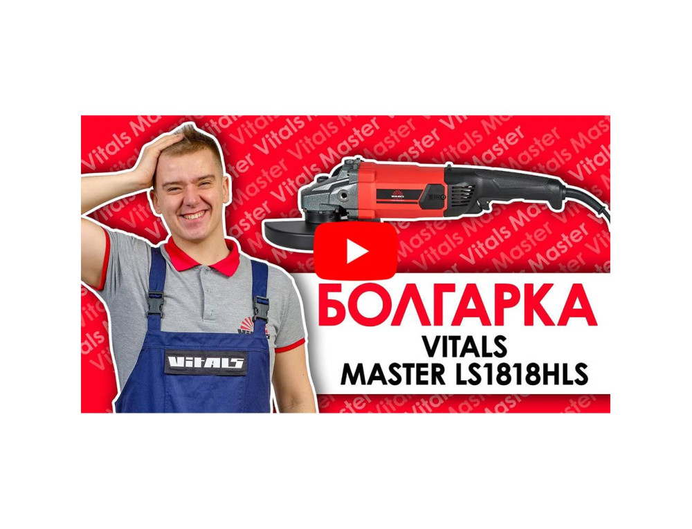 КШМ Vitals Master Ls1818HLs
