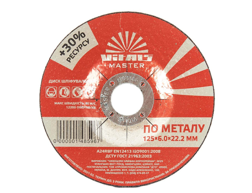 Диск зачисний по металу Vitals Master 125×6,0×22,2 мм