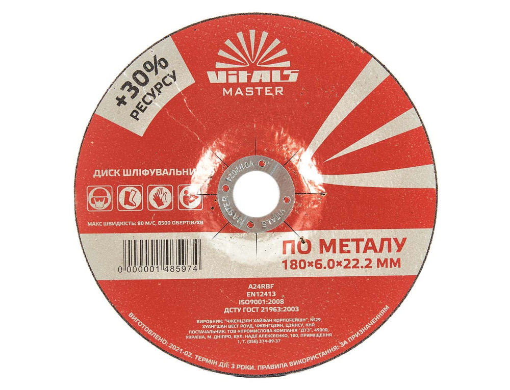 Диск зачисний по металу Vitals Master 180×6,0×22,2 мм