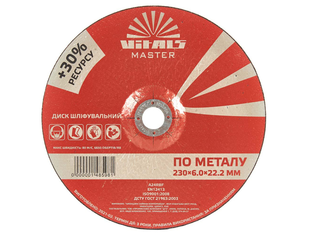 Диск зачисний по металу Vitals Master 230×6,0×22,2 мм